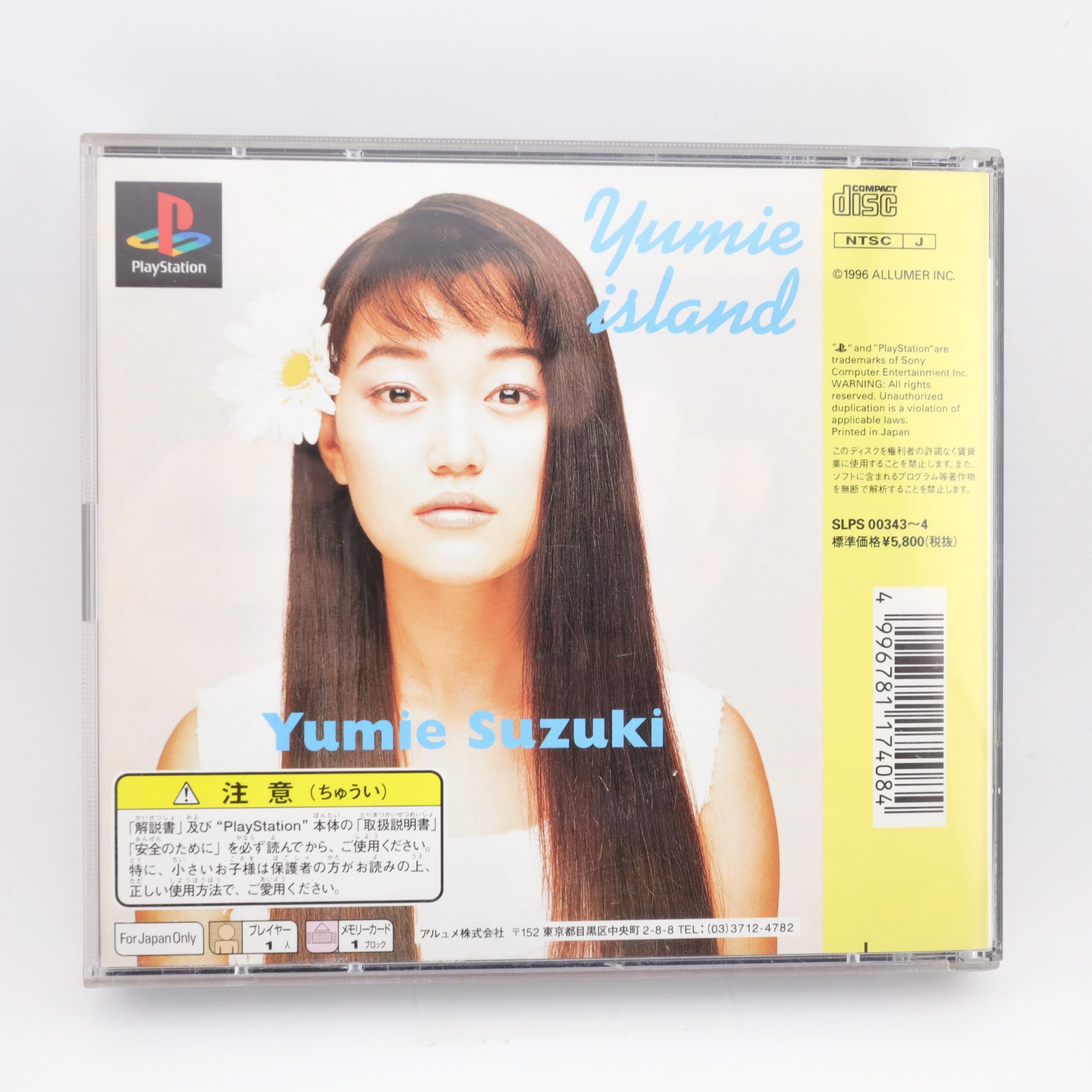 アイドルプロモーションYUMIE SUZUKI IDOL PromotionCD Amazon | あいどるプロモーション すずきゆみえ | ゲームソフト